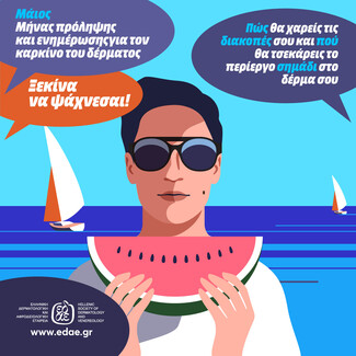 «Ξεκίνα να Ψάχνεσαι!»