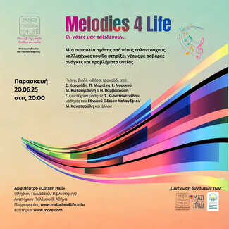 Melodies 4 Life: Νέοι καλλιτέχνες ενώνουν τις φωνές τους για καλό σκοπό