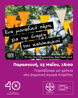 Εκδόσεις Κλειδάριθμος: Γιορτάζουν 40 χρόνια με ένα επταήμερο φεστιβάλ εκδηλώσεων στη Δημοτική Αγορά Κυψέλης