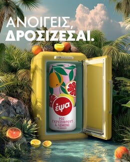 Η νέα ταυτότητα της ΕΨΑ αποδεικνύει ότι είναι cool να ξέρεις ποιος είσαι