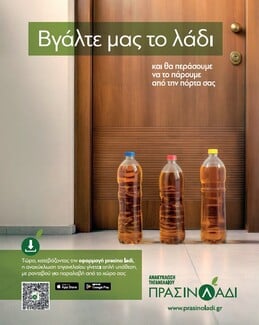 Πώς θα βοηθήσεις το περιβάλλον, ανακυκλώνοντας το λάδι που τηγανίζεις