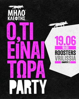  «Ό,τι είναι τώρα» party: Ο Μηλοκλέφτης ανεβαίνει Βριλήσσια για ένα pop up γεμάτο εκπλήξεις