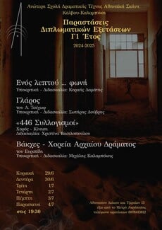 Open month στην Ανώτερη Δραματική Σχολή "Αθηναϊκή Σκηνή"- Αναλυτικά το πρόγραμμα