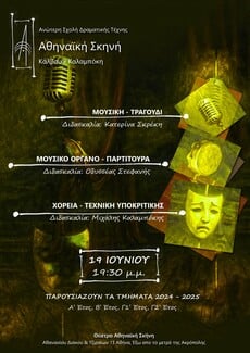 Open month στην Ανώτερη Δραματική Σχολή "Αθηναϊκή Σκηνή"- Αναλυτικά το πρόγραμμα