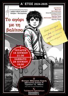 Open month στην Ανώτερη Δραματική Σχολή "Αθηναϊκή Σκηνή"- Αναλυτικά το πρόγραμμα