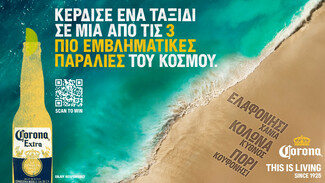 Η Corona κλείνει 100 καλοκαίρια στη γη και τα γιορτάζει στις παραλίες 
