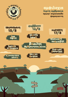 Amvrakia Music Festival: Tο καλοκαιρινό μυστικό που δεν θα θες να κρατήσεις για σένα