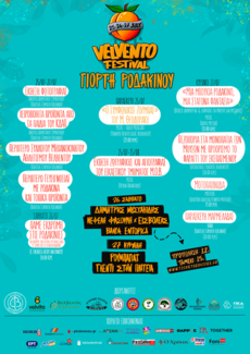 1ο Velvento Festival: Η αρχή ενός νέου τρόπου να ζούμε τον τόπο μας