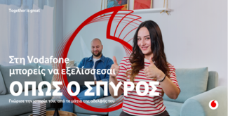Vodafone: Ένα εργασιακό περιβάλλον όπου μπορείς να εξελίσσεσαι όποιος και να είσαι