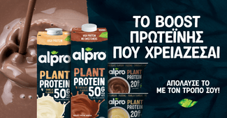 Θέλεις περισσότερη πρωτεΐνη στη διατροφή σου; Δες το αλλιώς