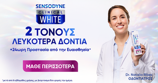 Μια νέα εμπειρία για τη λεύκανση και την προστασία των ευαίσθητων δοντίων