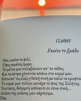 «Εστί Ηδονή»: Η συλλογή ποιημάτων από την Άννα Εμμανουήλ