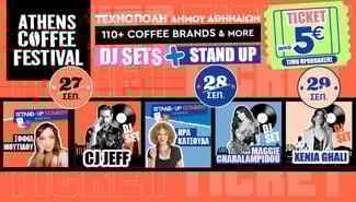 ATHENS COFFEE FESTIVAL 2025 Θα πιούμε καφεδάρες, θα ακούσουμε μουσικάρες, θα περάσουμε υπερτέλεια!