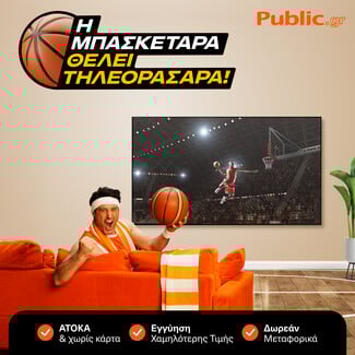 Τα Public φέρνουν το Eurobasket σπίτι σου