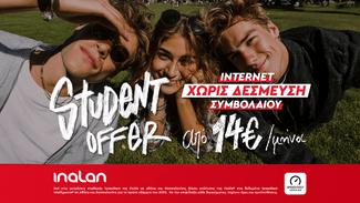 Φοιτητικά πακέτα ίντερνετ από την INALAN