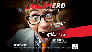 Φοιτητικά πακέτα ίντερνετ από την INALAN