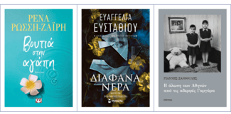Πες μου τι βιβλίο ψηφίζεις, να σου πω ποιος είσαι