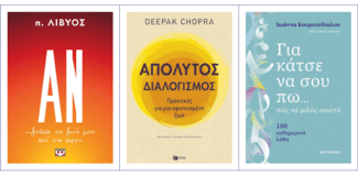 Πες μου τι βιβλίο ψηφίζεις, να σου πω ποιος είσαι