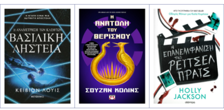 Πες μου τι βιβλίο ψηφίζεις, να σου πω ποιος είσαι