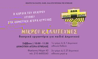 Η καρδιά του Θεάτρου χτυπάει στη Δημοτική Αγορά Κυψέλης