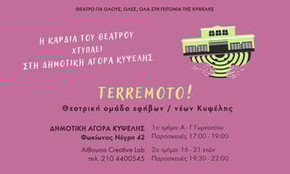 Η καρδιά του Θεάτρου χτυπάει στη Δημοτική Αγορά Κυψέλης