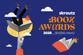 Πες μου τι βιβλίο ψηφίζεις, να σου πω ποιος είσαι