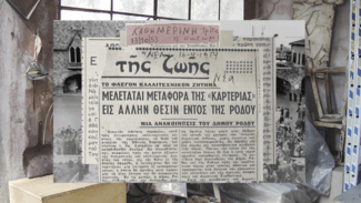 Changing Grounds, Συμπληρωματικές αφηγήσεις στο Αρχείο της Εθνικής Πινακοθήκης