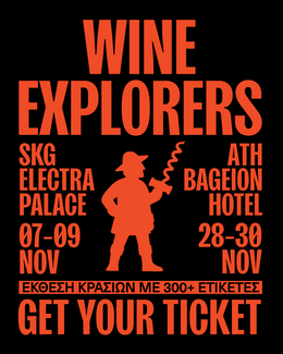 Wine Explorers: Μια καινοτόμα έκθεση κρασιού έρχεται σε Αθήνα και Θεσσαλονίκη