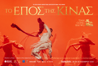 Το επικό χοροθέατρο «Τo έπος της Κίνας— Tiangong Kaiwu Dance Drama» έρχεται στην Αθήνα