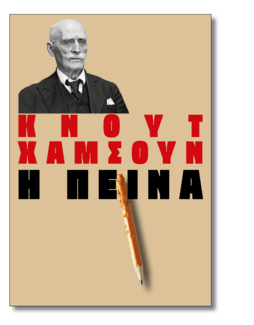 23 συγγραφείς μας λένε ποιο βιβλίο θα ήθελαν να είχαν γράψει