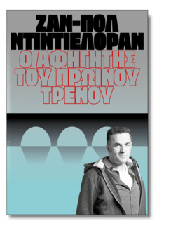 23 συγγραφείς μας λένε ποιο βιβλίο θα ήθελαν να είχαν γράψει