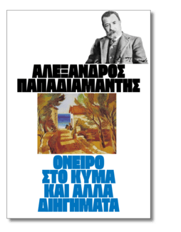 23 συγγραφείς μας λένε ποιο βιβλίο θα ήθελαν να είχαν γράψει