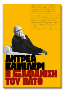 23 συγγραφείς μας λένε ποιο βιβλίο θα ήθελαν να είχαν γράψει