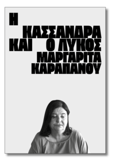 23 συγγραφείς μας λένε ποιο βιβλίο θα ήθελαν να είχαν γράψει