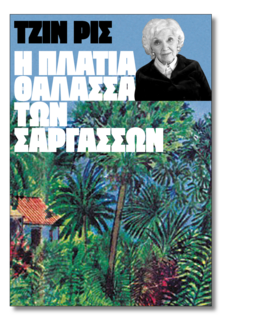 23 συγγραφείς μας λένε ποιο βιβλίο θα ήθελαν να είχαν γράψει