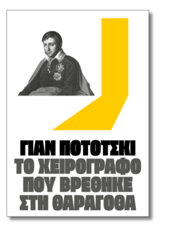 23 συγγραφείς μας λένε ποιο βιβλίο θα ήθελαν να είχαν γράψει