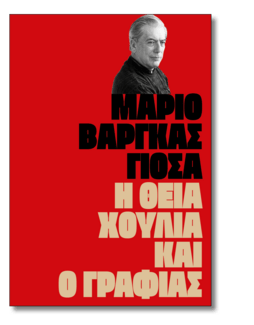 23 συγγραφείς μας λένε ποιο βιβλίο θα ήθελαν να είχαν γράψει