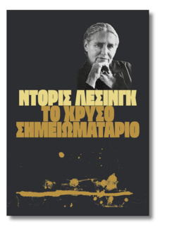 23 συγγραφείς μας λένε ποιο βιβλίο θα ήθελαν να είχαν γράψει