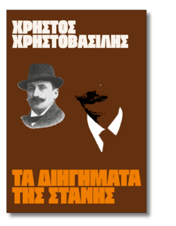 23 συγγραφείς μας λένε ποιο βιβλίο θα ήθελαν να είχαν γράψει