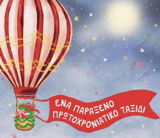  Χειμερινές πολιτιστικές δράσεις στην Άνδρο