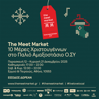 The Meet Market Xmas Edition - 10 Μέρες Χριστουγέννων