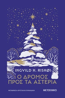 Πείτε «χρόνια πολλά» με ένα βιβλίο