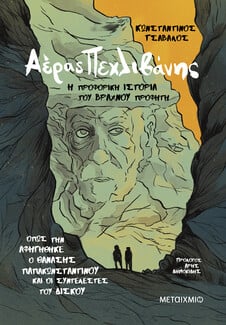 Πείτε «χρόνια πολλά» με ένα βιβλίο