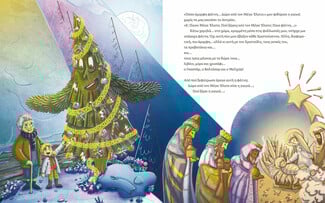 «Το Αστράκι και το Έλατο»: Ένα χριστουγεννιάτικο ταξίδι που μιλά στην καρδιά μικρών και μεγάλων.