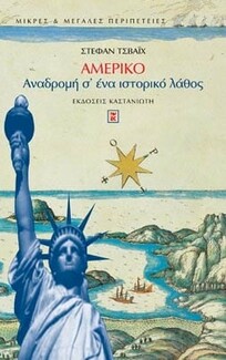 Μαθήματα αμερικανικής ιστορίας μέσα από 12 επιλεγμένα βιβλία