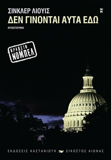 Μαθήματα αμερικανικής ιστορίας μέσα από 12 επιλεγμένα βιβλία