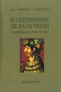 Λέσχη Ανάγνωσης Νοεμβρίου-Δεκεμβρίου: 20 βιβλία για τη γαστρονομία