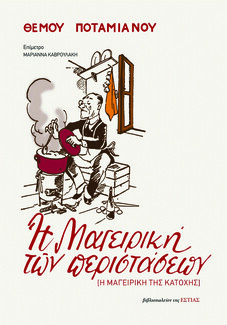 Λέσχη Ανάγνωσης Νοεμβρίου-Δεκεμβρίου: 20 βιβλία για τη γαστρονομία