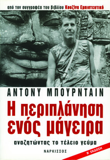 Λέσχη Ανάγνωσης Νοεμβρίου-Δεκεμβρίου: 20 βιβλία για τη γαστρονομία