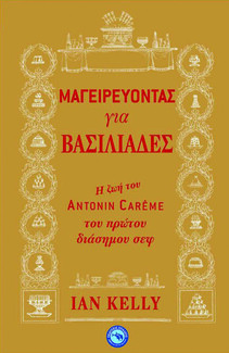 Λέσχη Ανάγνωσης Νοεμβρίου-Δεκεμβρίου: 20 βιβλία για τη γαστρονομία